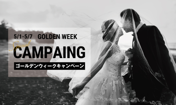 goldenweek-campaign